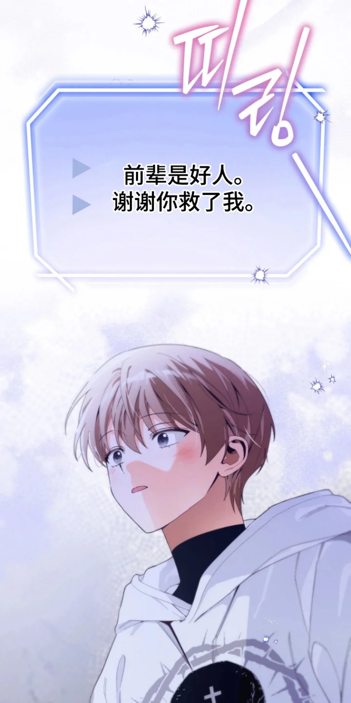 结局重启 第23章：是个好人 第6页