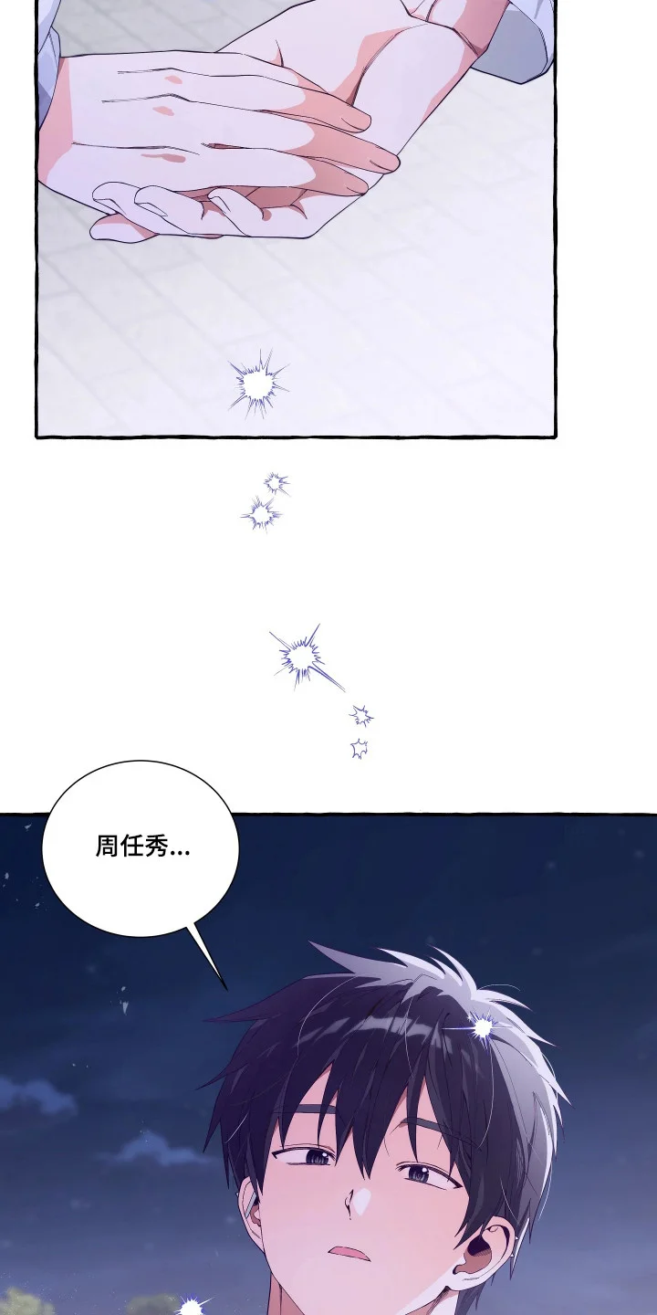 结局重启 第23章：是个好人 第18页