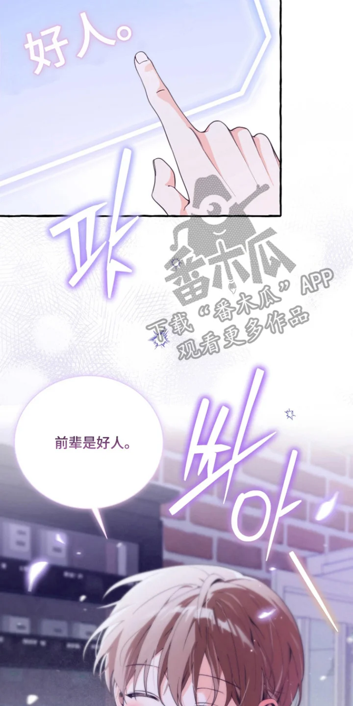 结局重启 第23章：是个好人 第8页