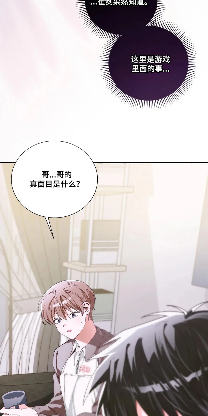 结局重启 第24章：记忆 第27页
