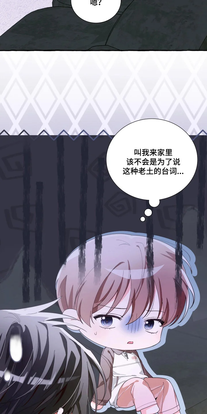 结局重启 第24章：记忆 第21页