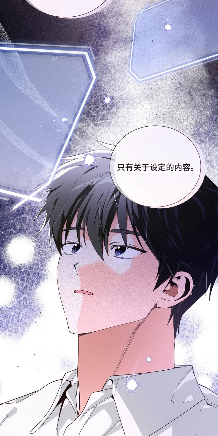 结局重启 第24章：记忆 第29页