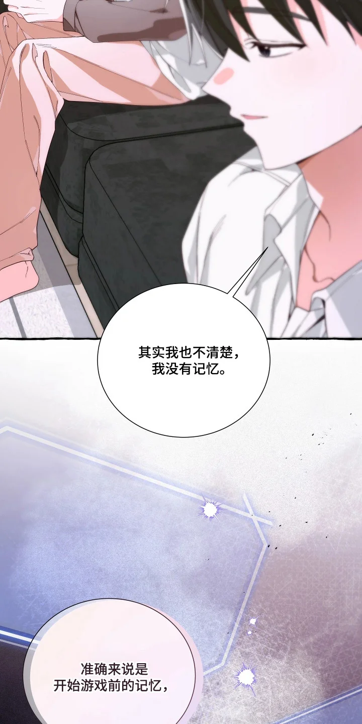 结局重启 第24章：记忆 第28页