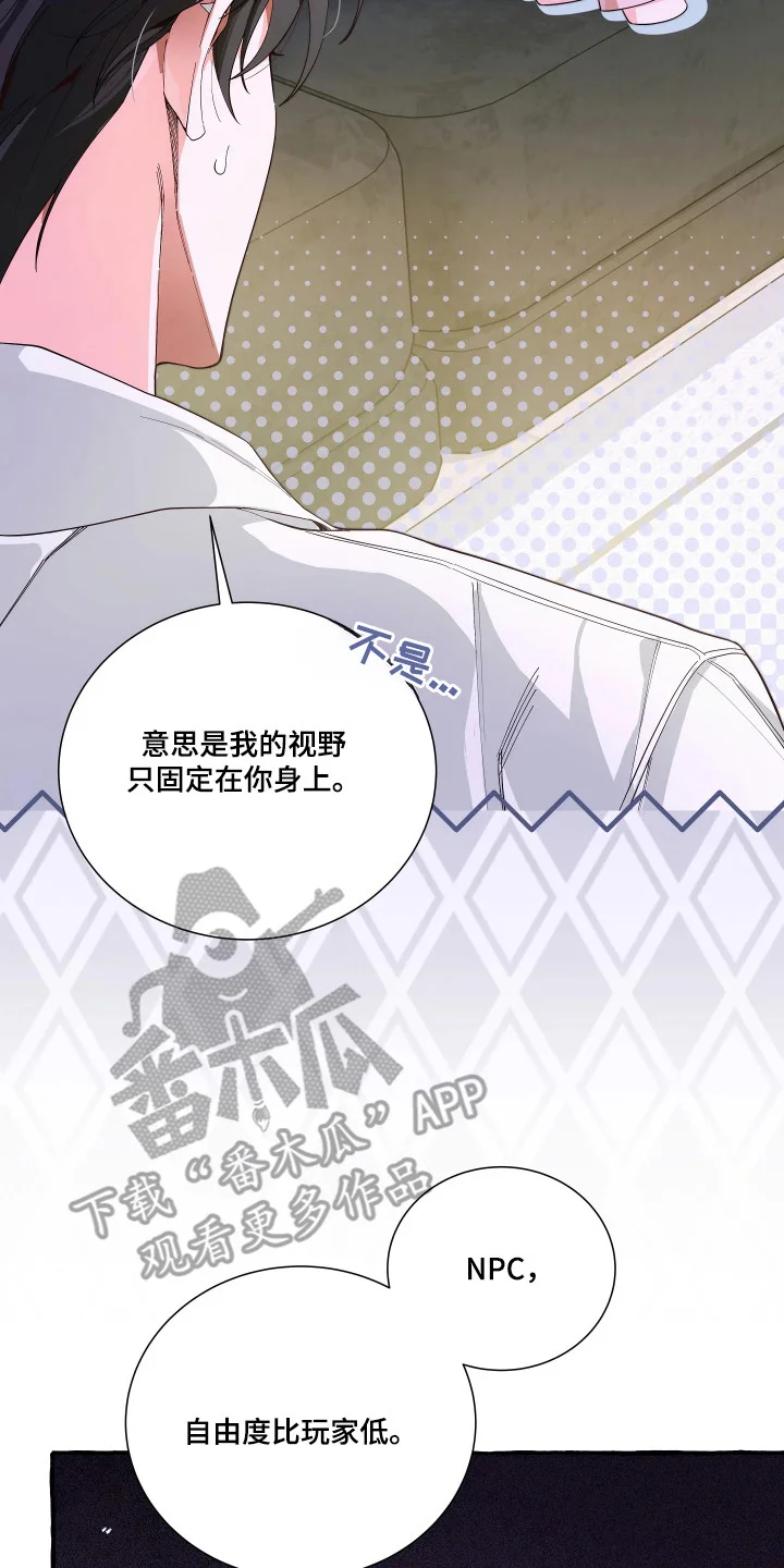 结局重启 第24章：记忆 第22页