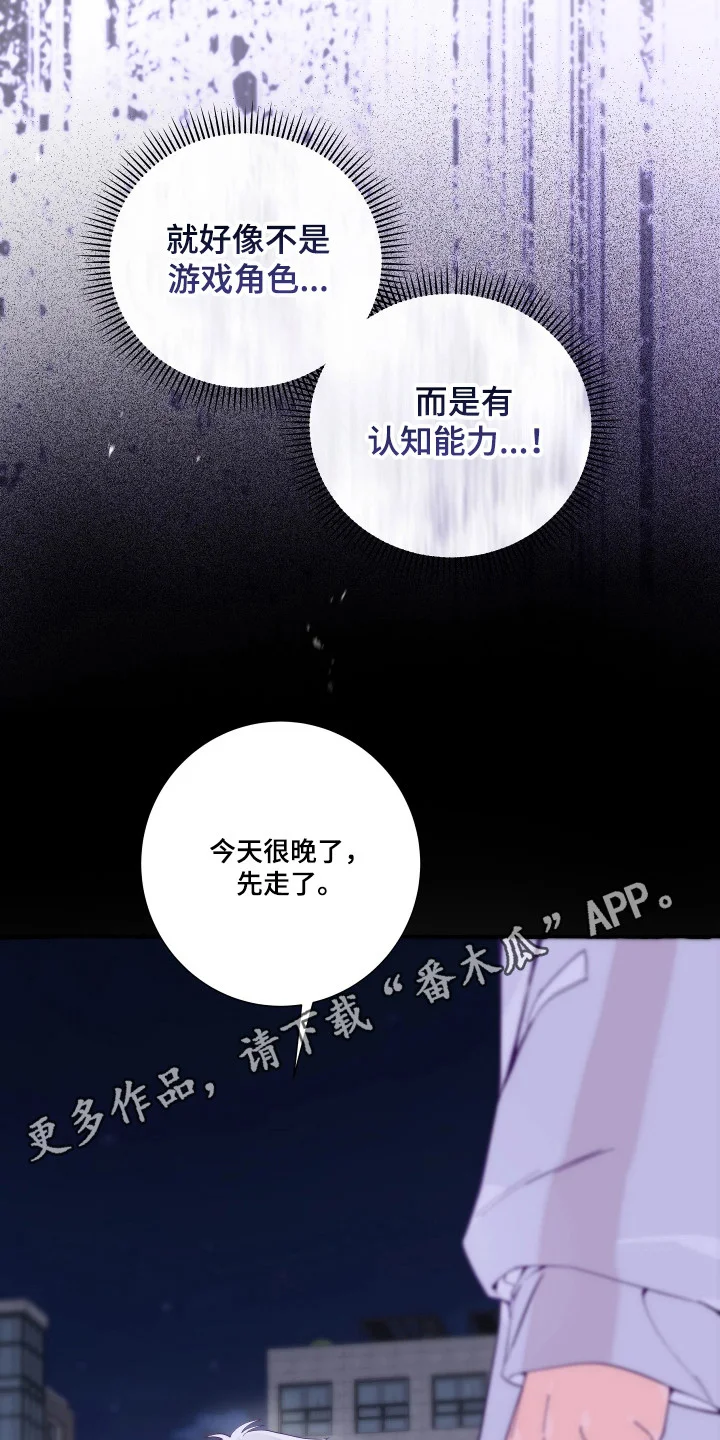 结局重启 第24章：记忆 第6页