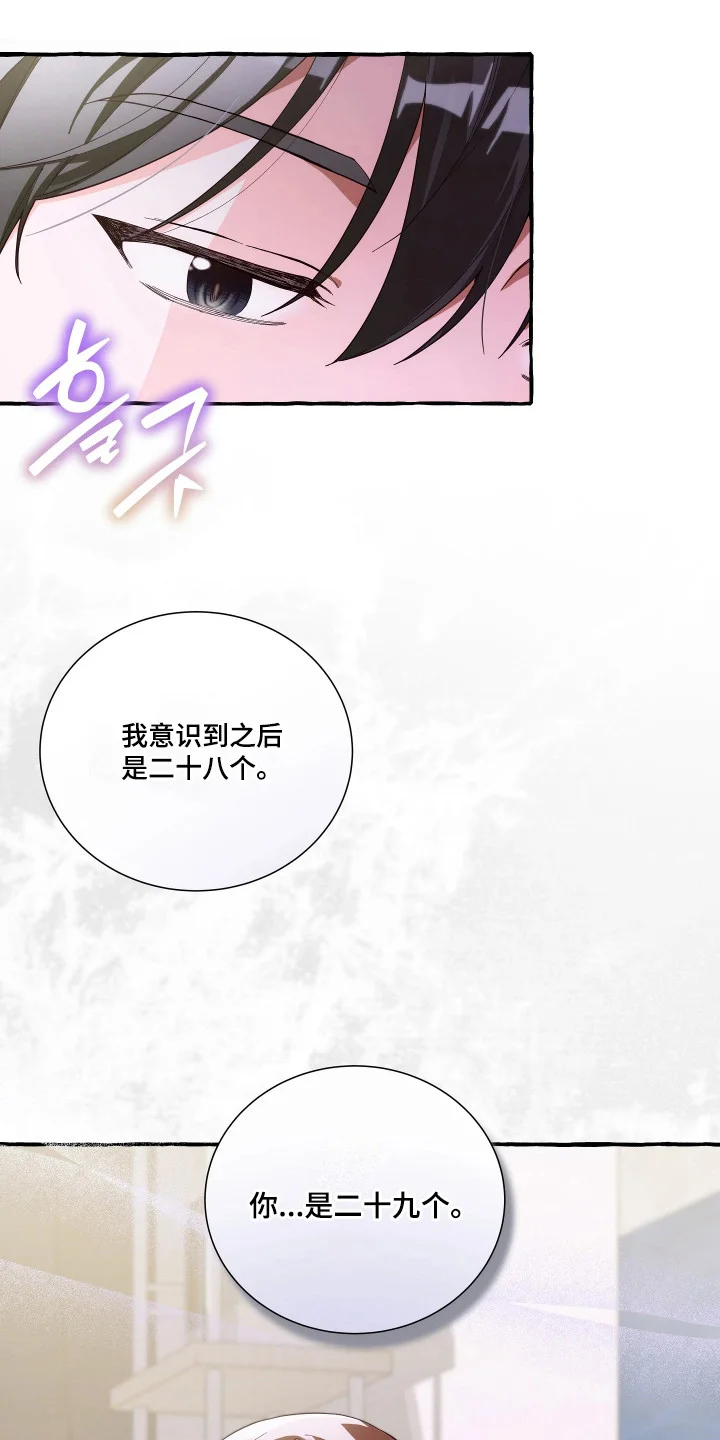 结局重启 第25章：拜托了 第18页