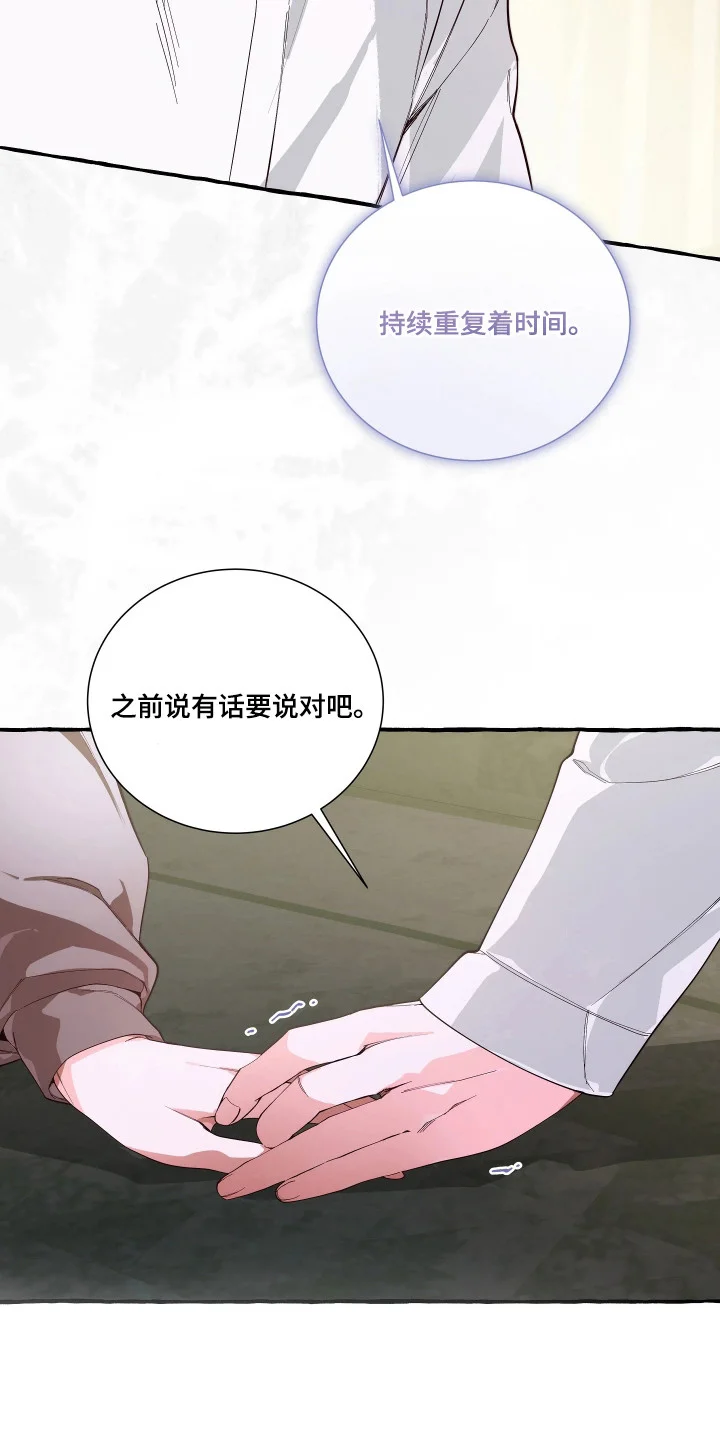 结局重启 第25章：拜托了 第21页