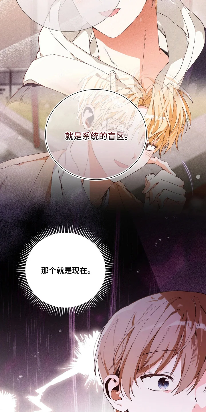 结局重启 第25章：拜托了 第7页