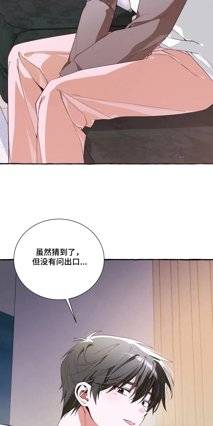 结局重启 第25章：拜托了 第4页