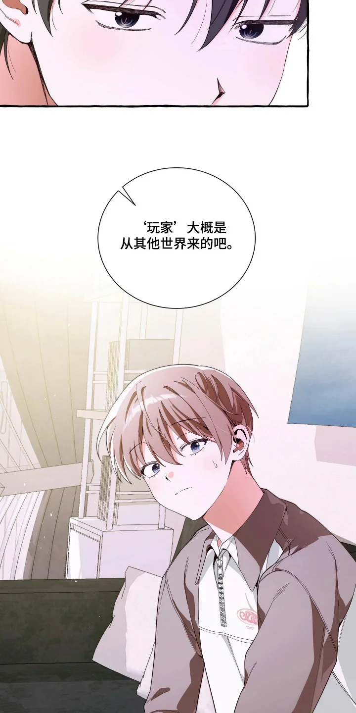 结局重启 第25章：拜托了 第3页