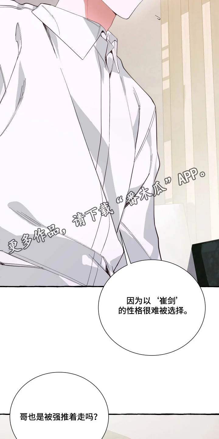 结局重启 第25章：拜托了 第5页