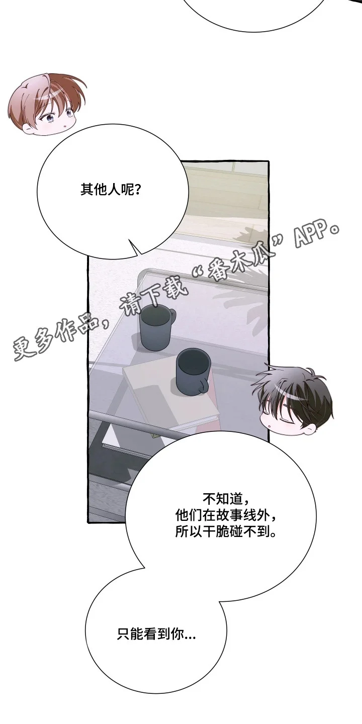 结局重启 第25章：拜托了 第11页