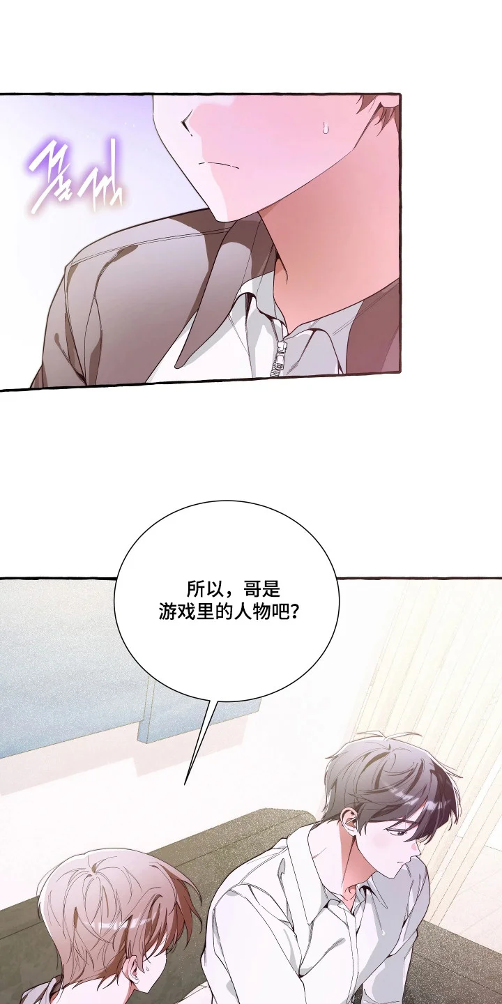 结局重启 第25章：拜托了 第1页