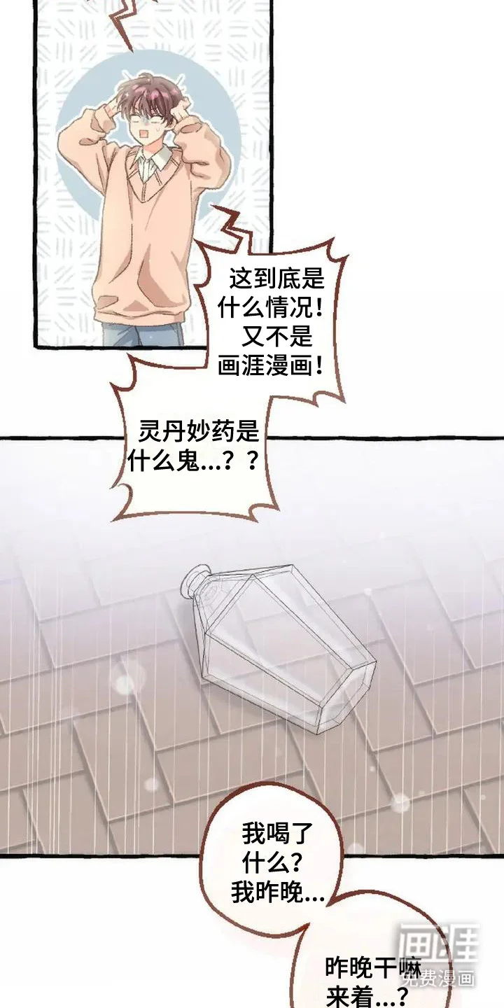 绝对万人迷 第1章：有趣的味道 第12页