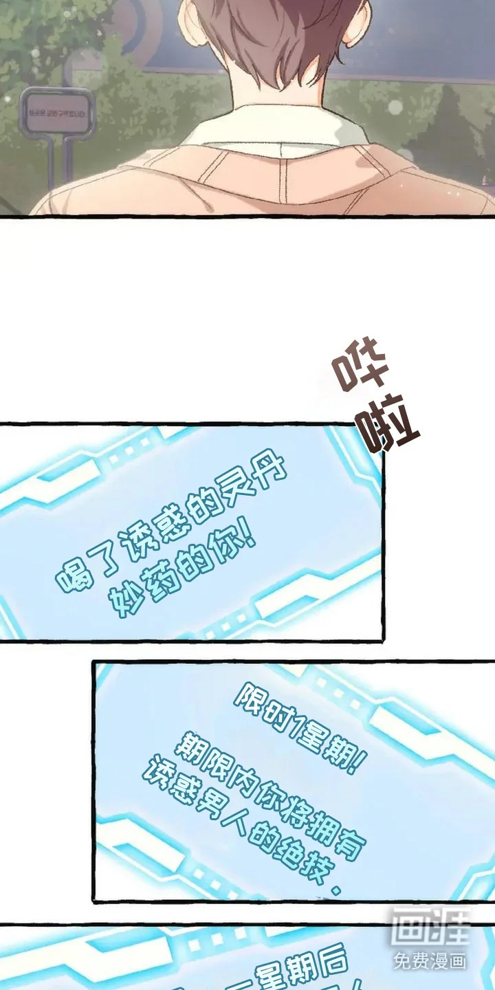 绝对万人迷 第1章：有趣的味道 第8页