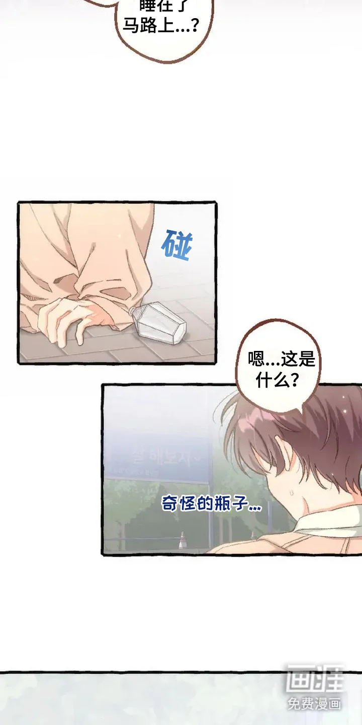 绝对万人迷 第1章：有趣的味道 第4页
