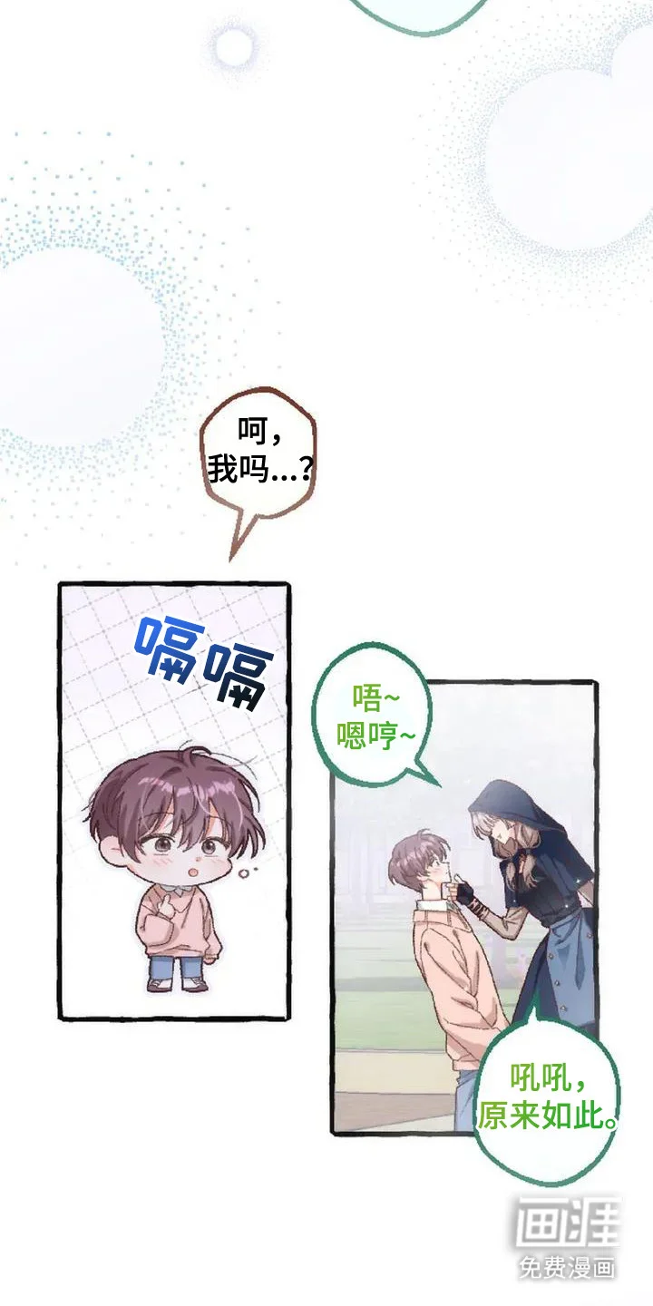 绝对万人迷 第1章：有趣的味道 第17页