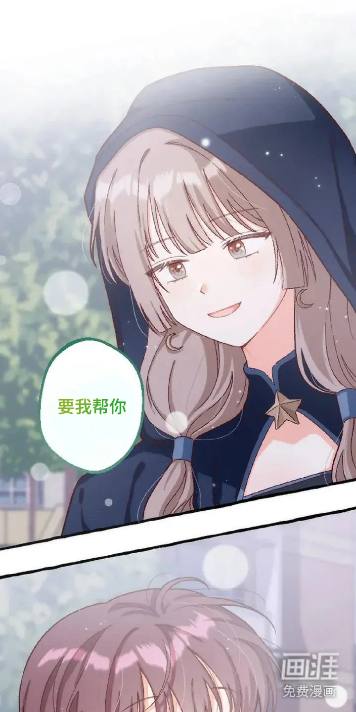 绝对万人迷 第1章：有趣的味道 第18页