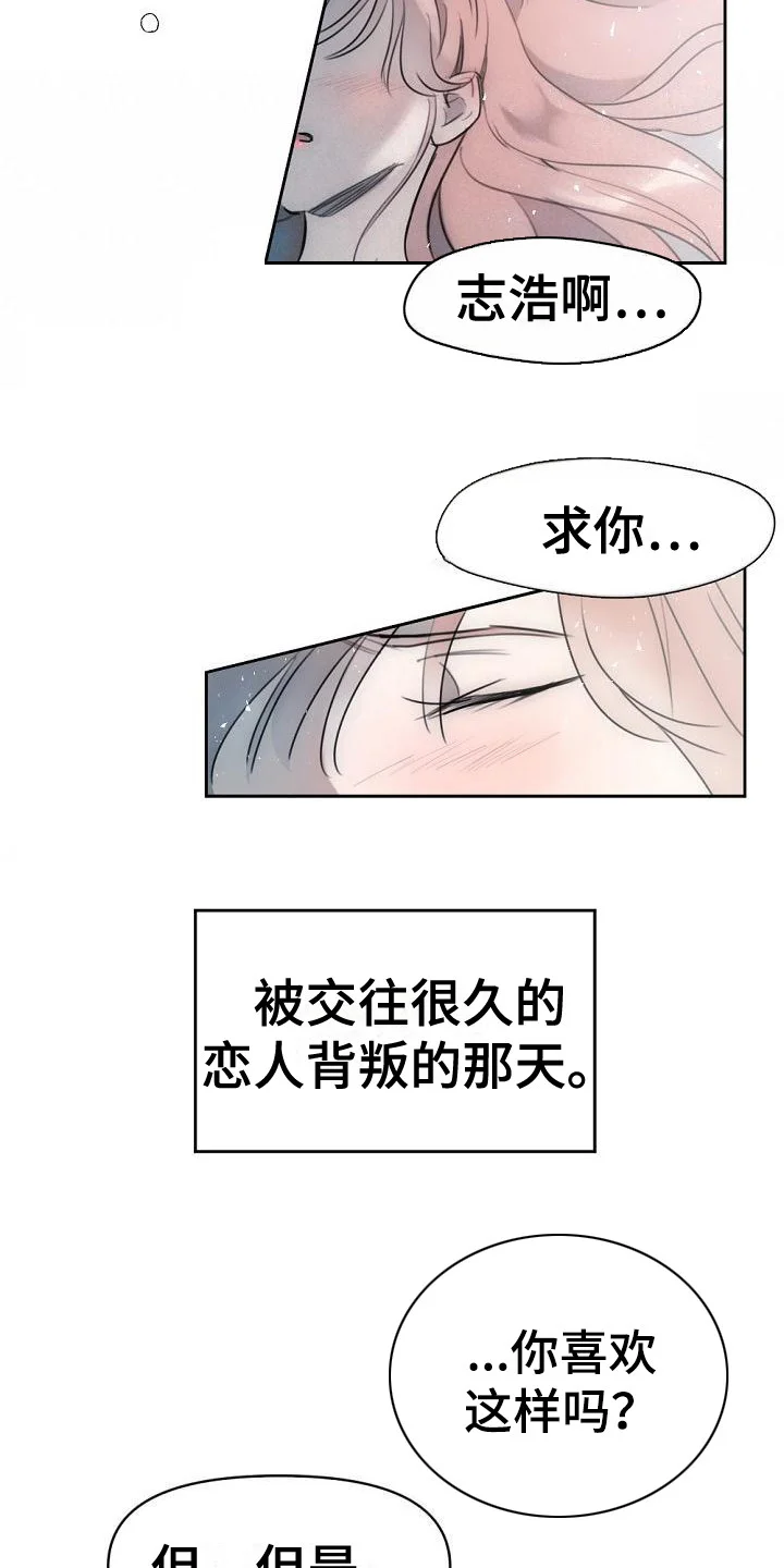 绝对不是友谊 第1章：与众不同 第11页