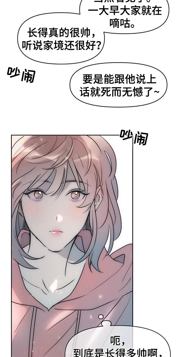 绝对不是友谊 第1章：与众不同 第19页