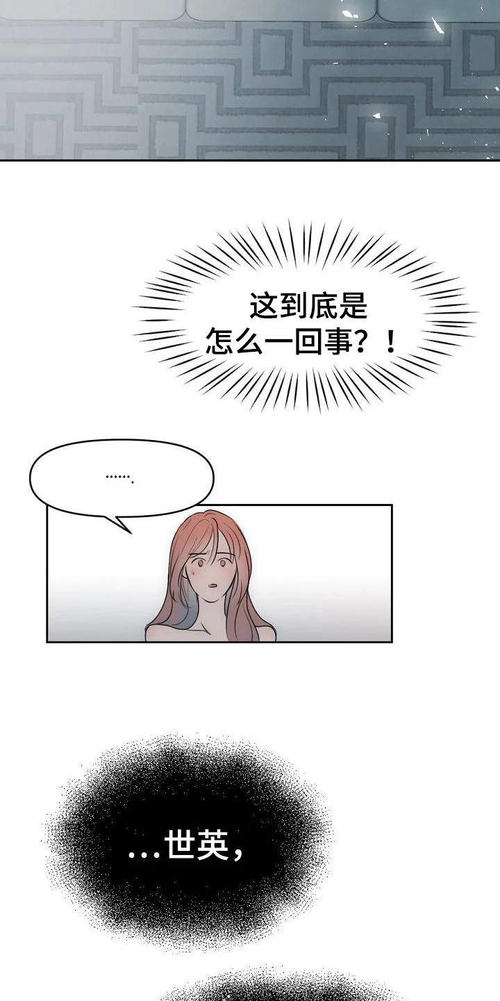 绝对不是友谊 第1章：与众不同 第7页
