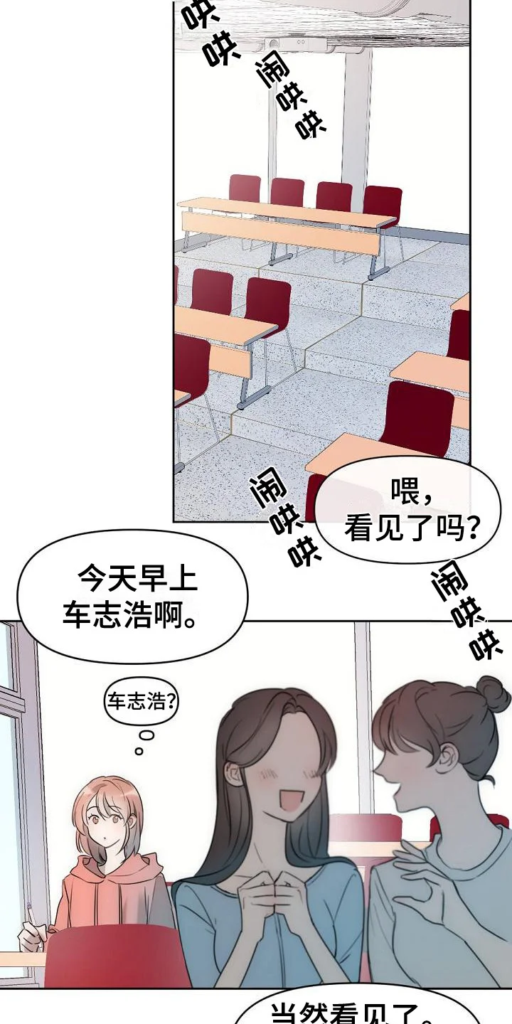 绝对不是友谊 第1章：与众不同 第18页