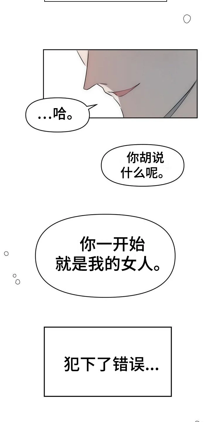 绝对不是友谊 第1章：与众不同 第13页