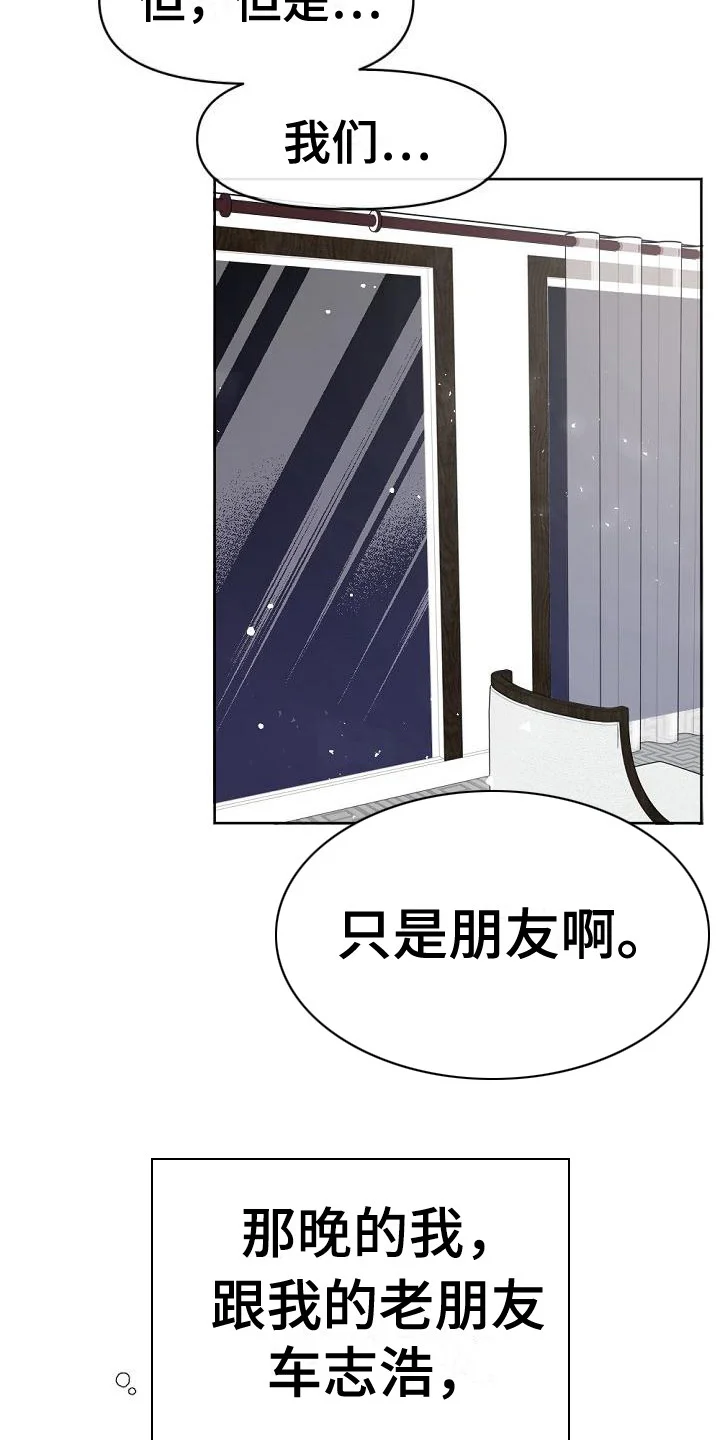 绝对不是友谊 第1章：与众不同 第12页