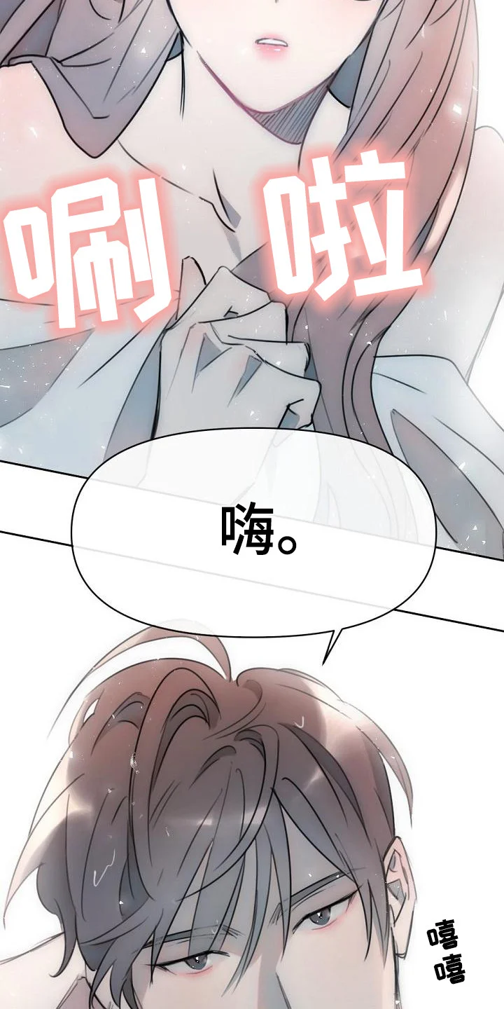 绝对不是友谊 第1章：与众不同 第4页