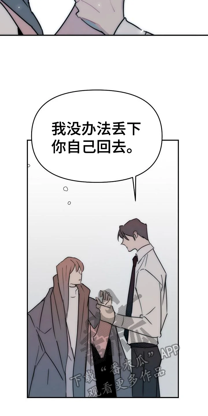 绝对不是友谊 第13章：哭泣 第17页