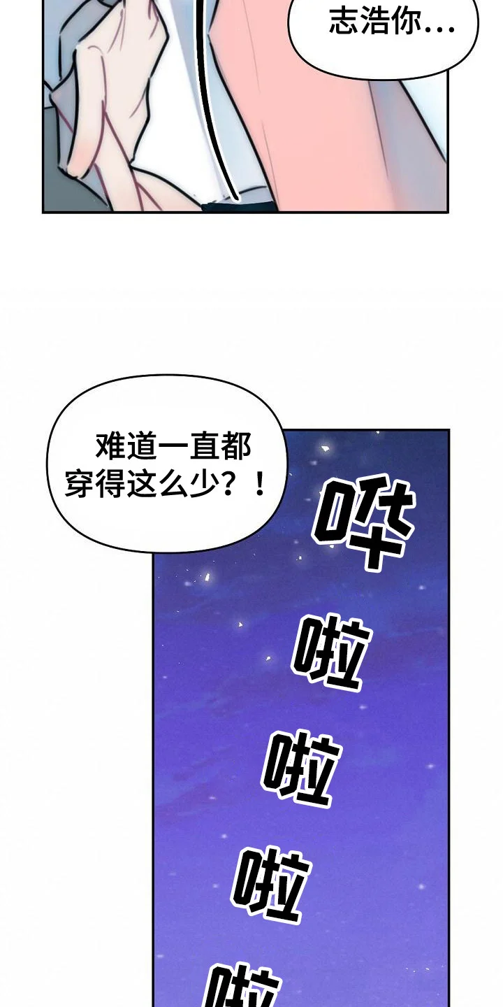 绝对不是友谊 第13章：哭泣 第13页