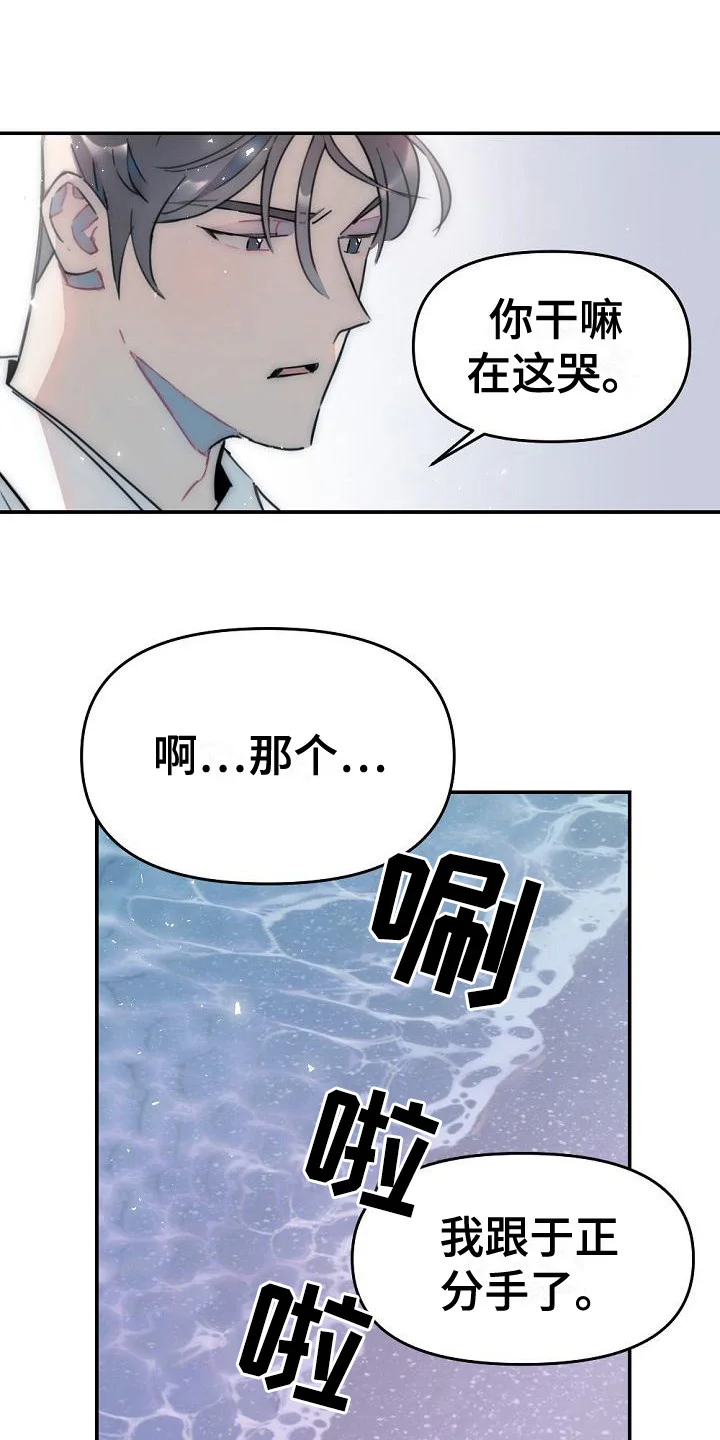绝对不是友谊 第13章：哭泣 第1页