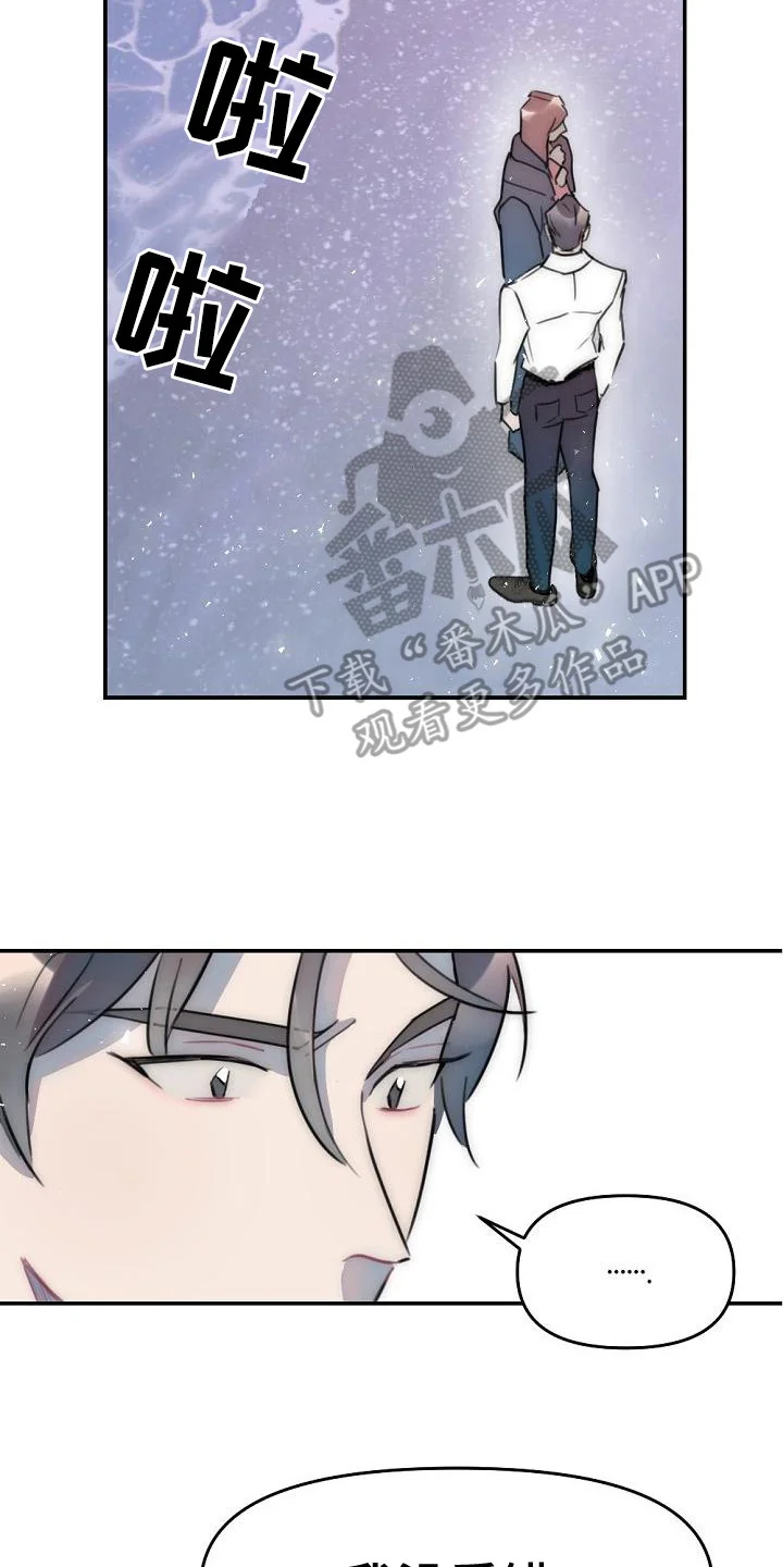 绝对不是友谊 第13章：哭泣 第2页