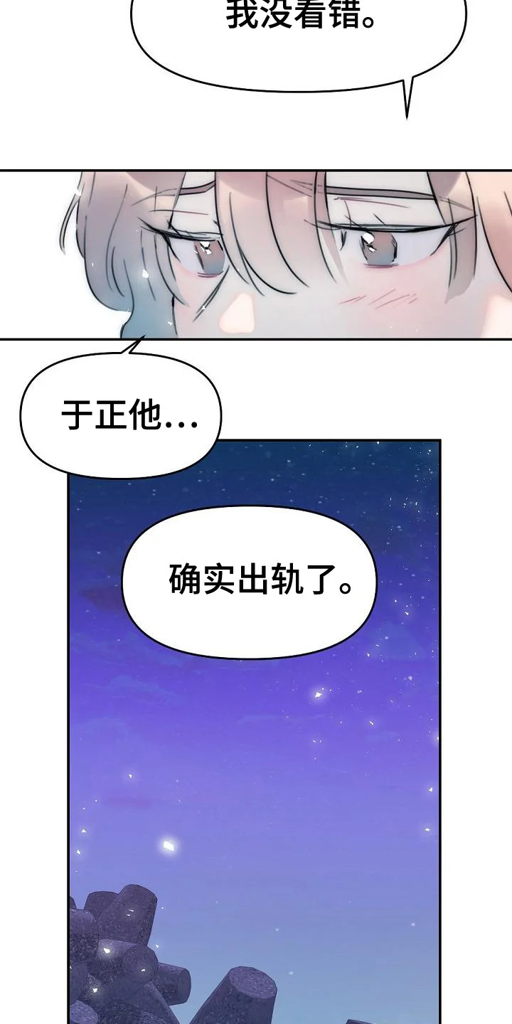 绝对不是友谊 第13章：哭泣 第3页