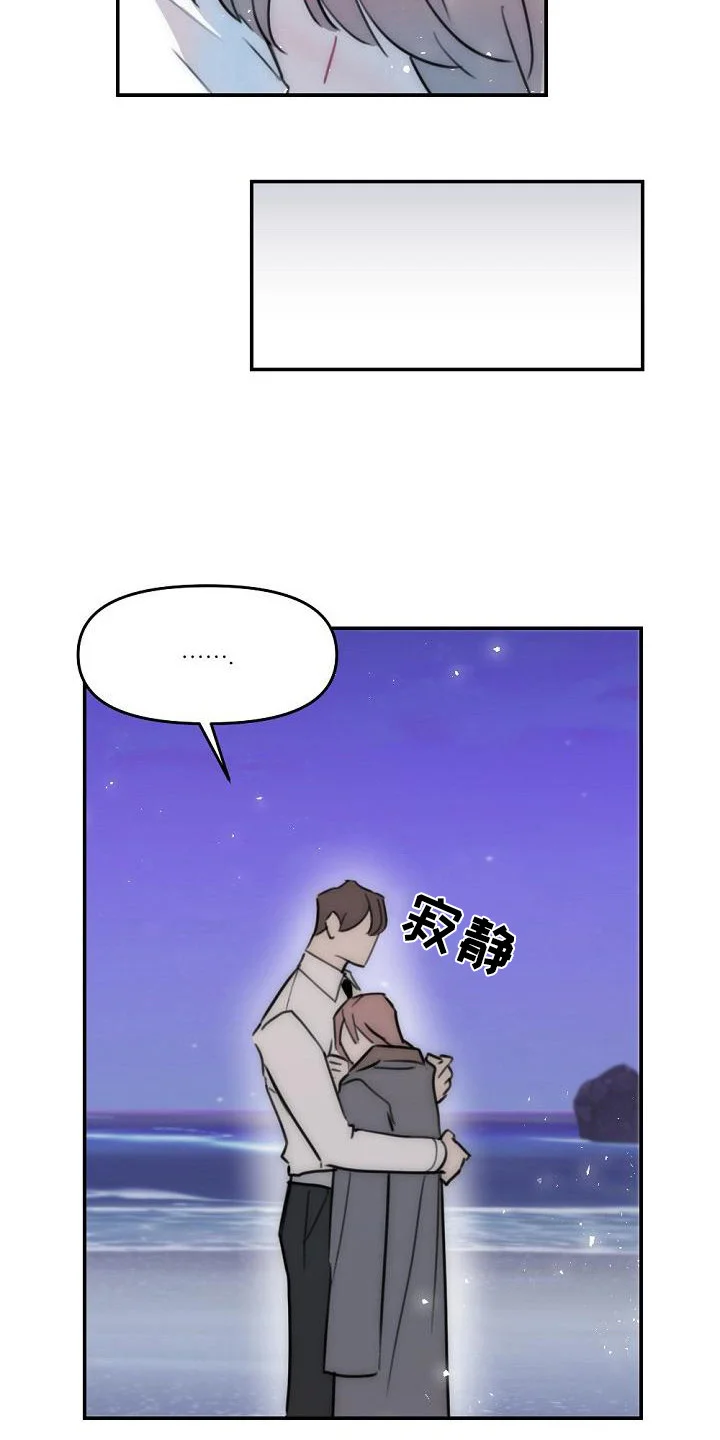 绝对不是友谊 第13章：哭泣 第10页