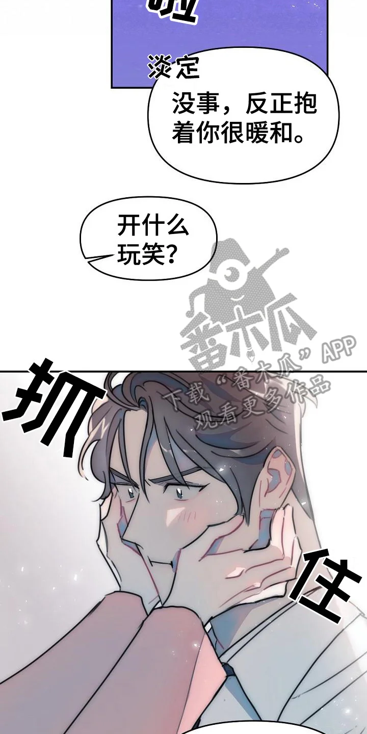 绝对不是友谊 第13章：哭泣 第14页