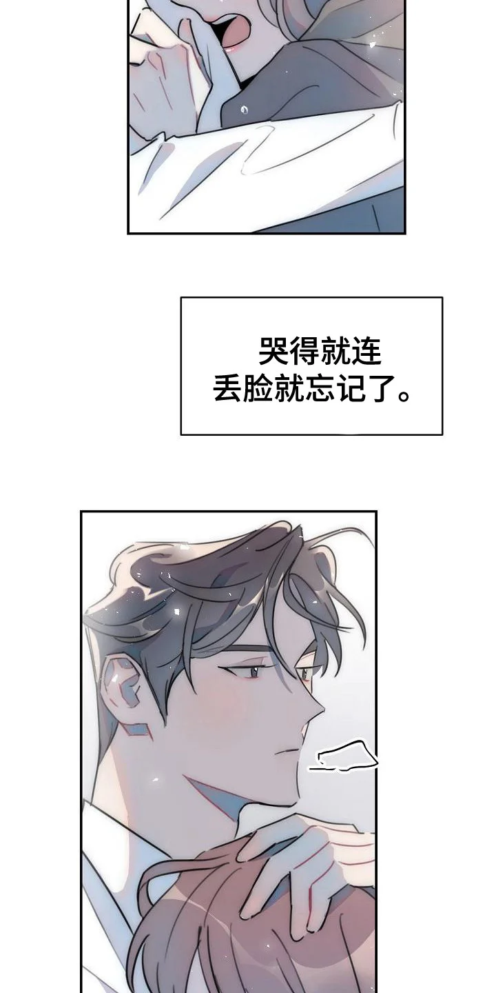 绝对不是友谊 第13章：哭泣 第9页
