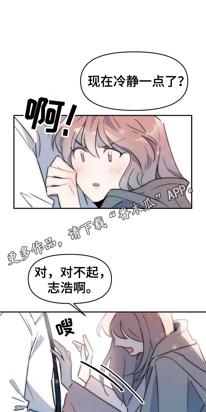 绝对不是友谊 第13章：哭泣 第11页