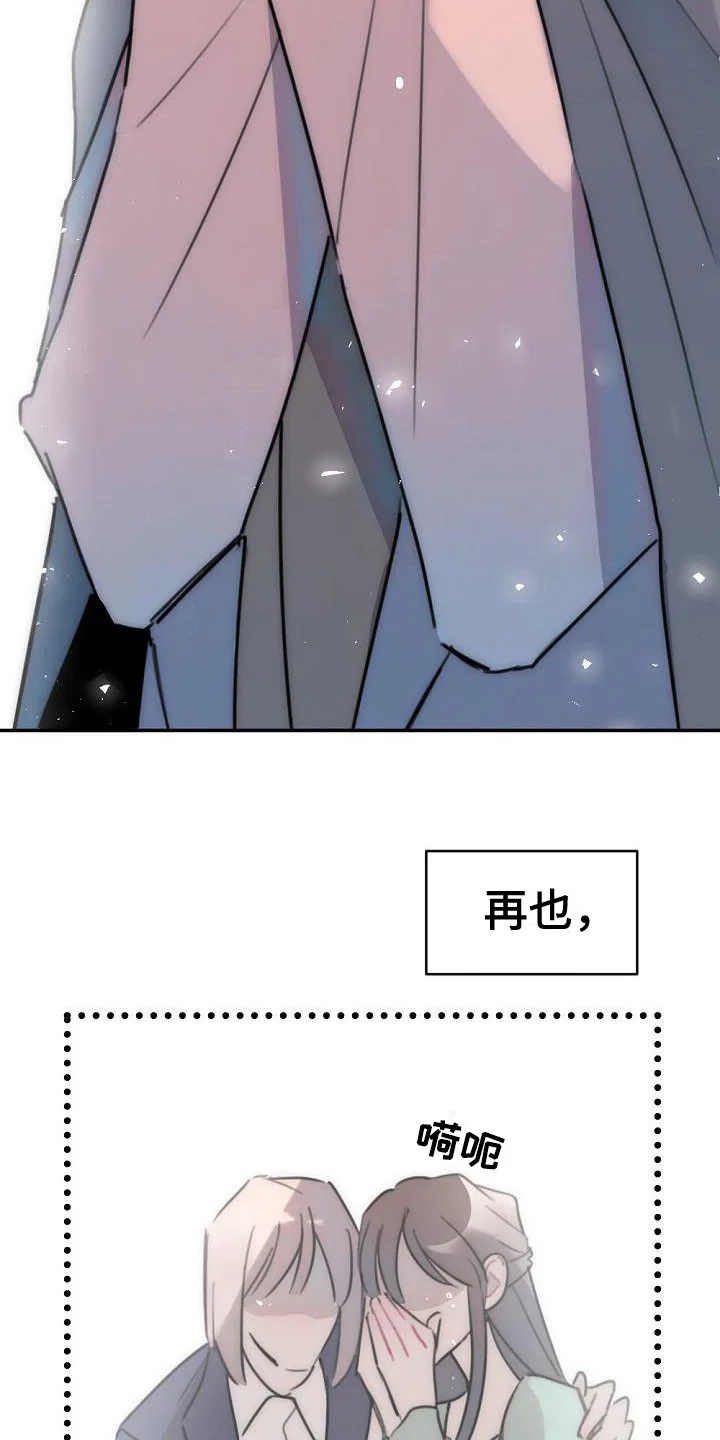 绝对不是友谊 第13章：哭泣 第6页