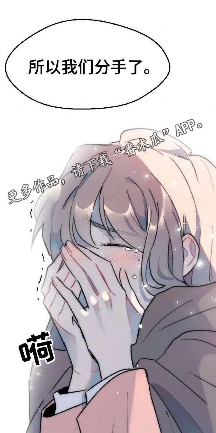 绝对不是友谊 第13章：哭泣 第5页