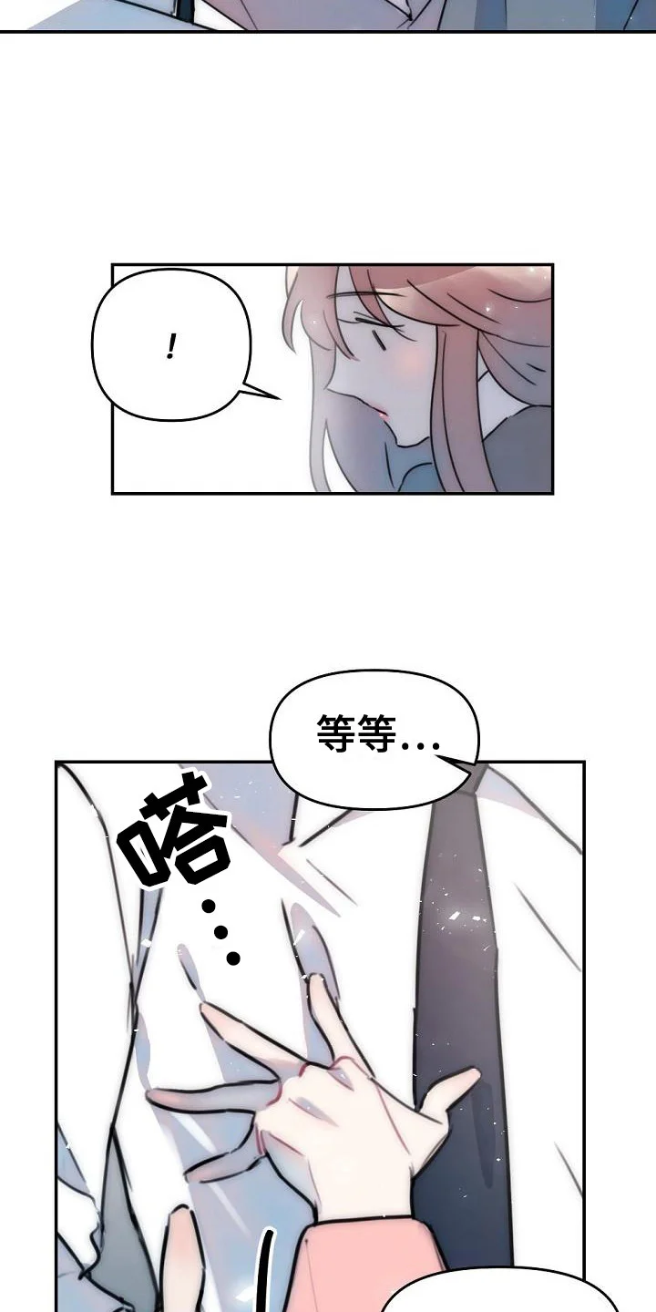 绝对不是友谊 第13章：哭泣 第12页