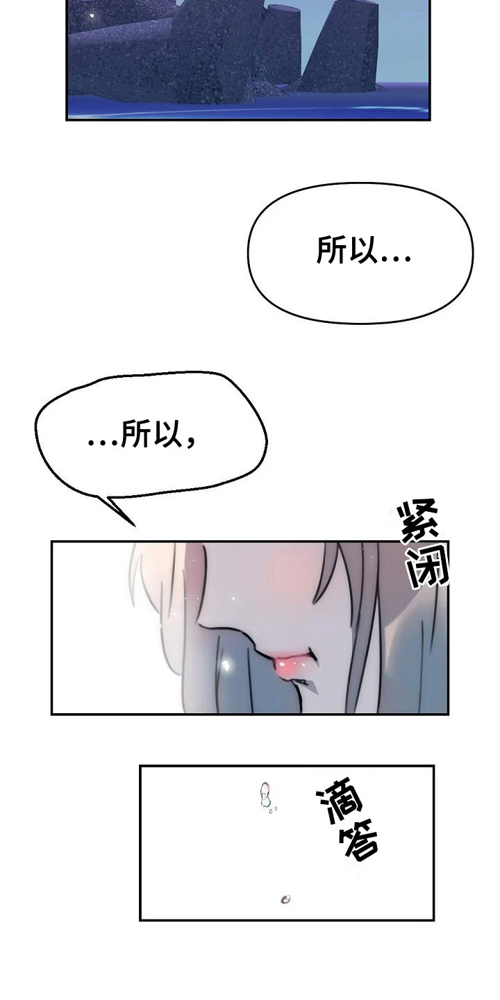 绝对不是友谊 第13章：哭泣 第4页