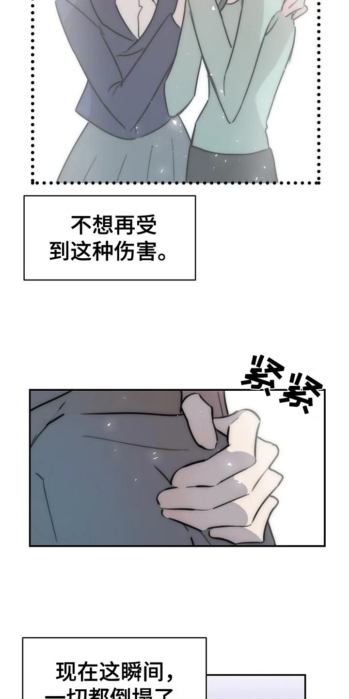 绝对不是友谊 第13章：哭泣 第7页