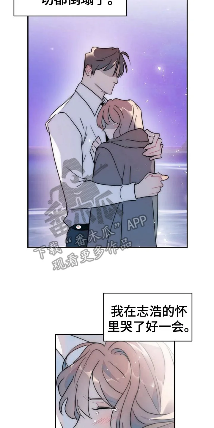绝对不是友谊 第13章：哭泣 第8页