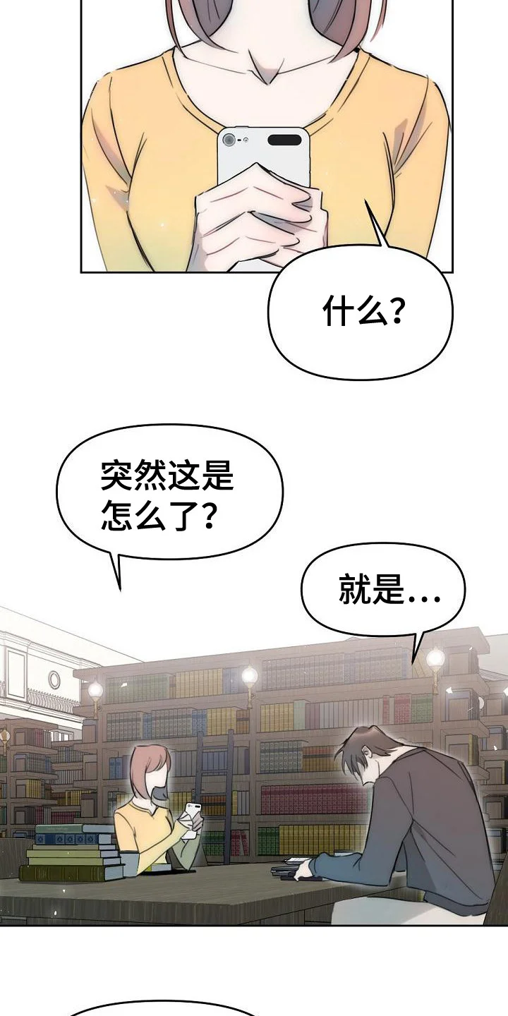 绝对不是友谊 第5章：没胃口 第7页