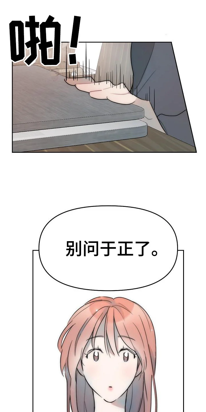 绝对不是友谊 第5章：没胃口 第6页
