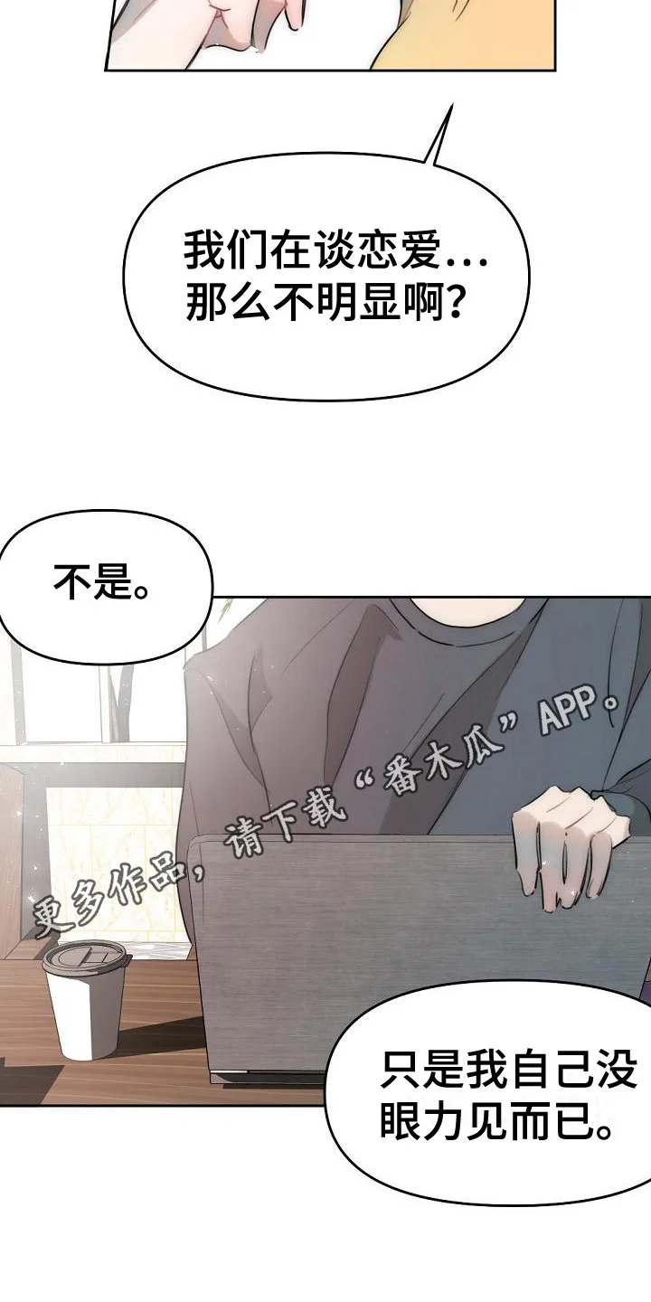 绝对不是友谊 第5章：没胃口 第5页