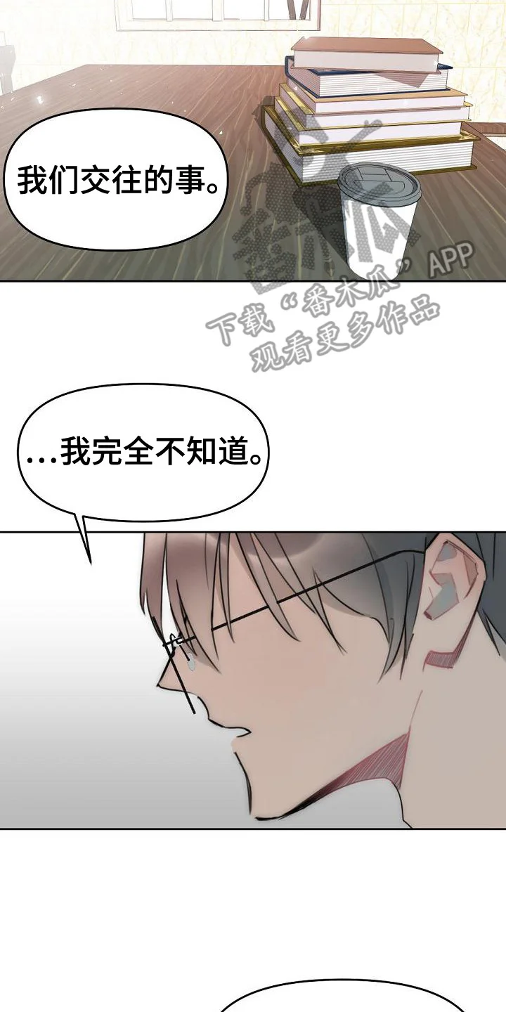 绝对不是友谊 第5章：没胃口 第2页