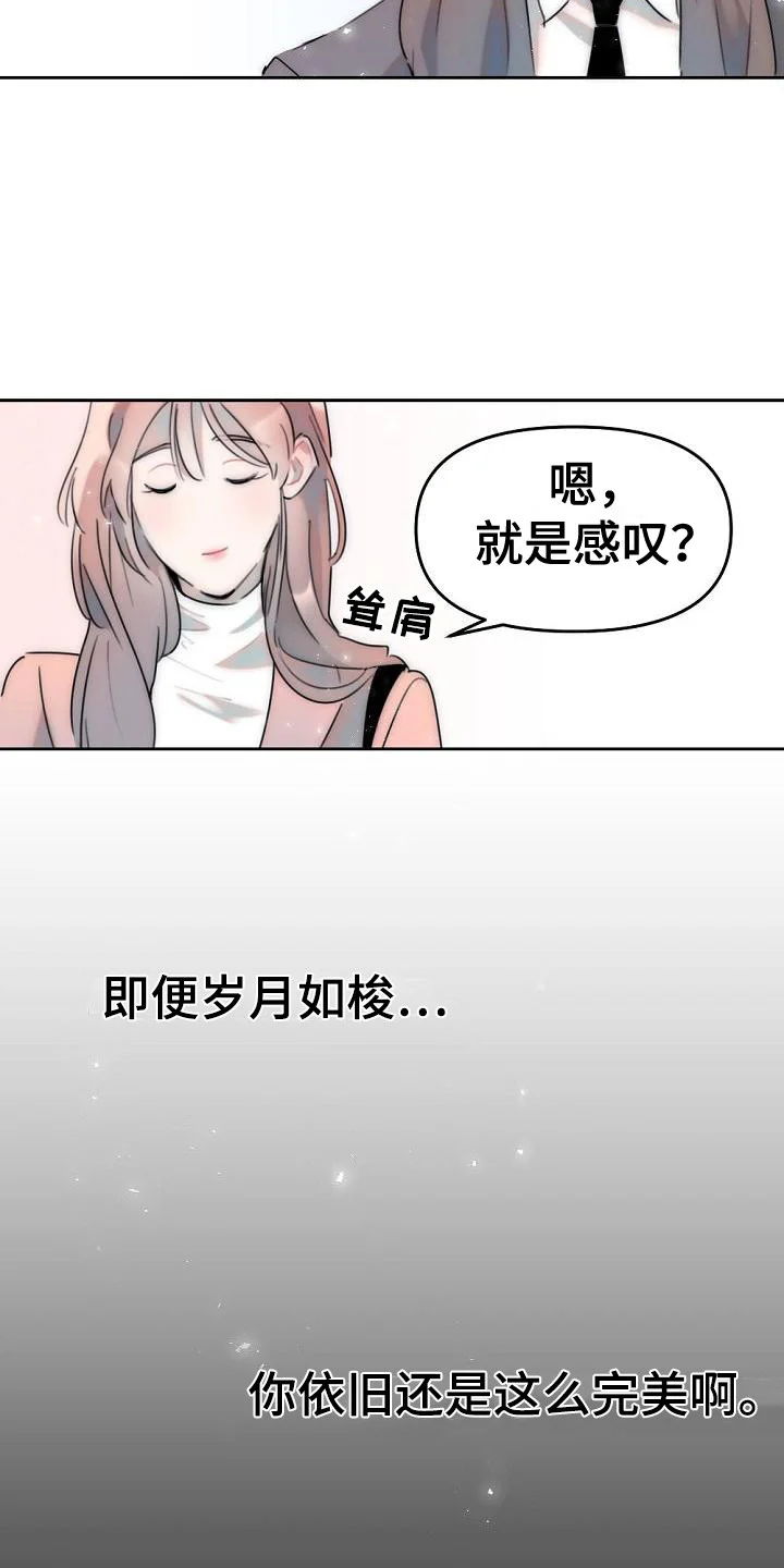 绝对不是友谊 第5章：没胃口 第15页