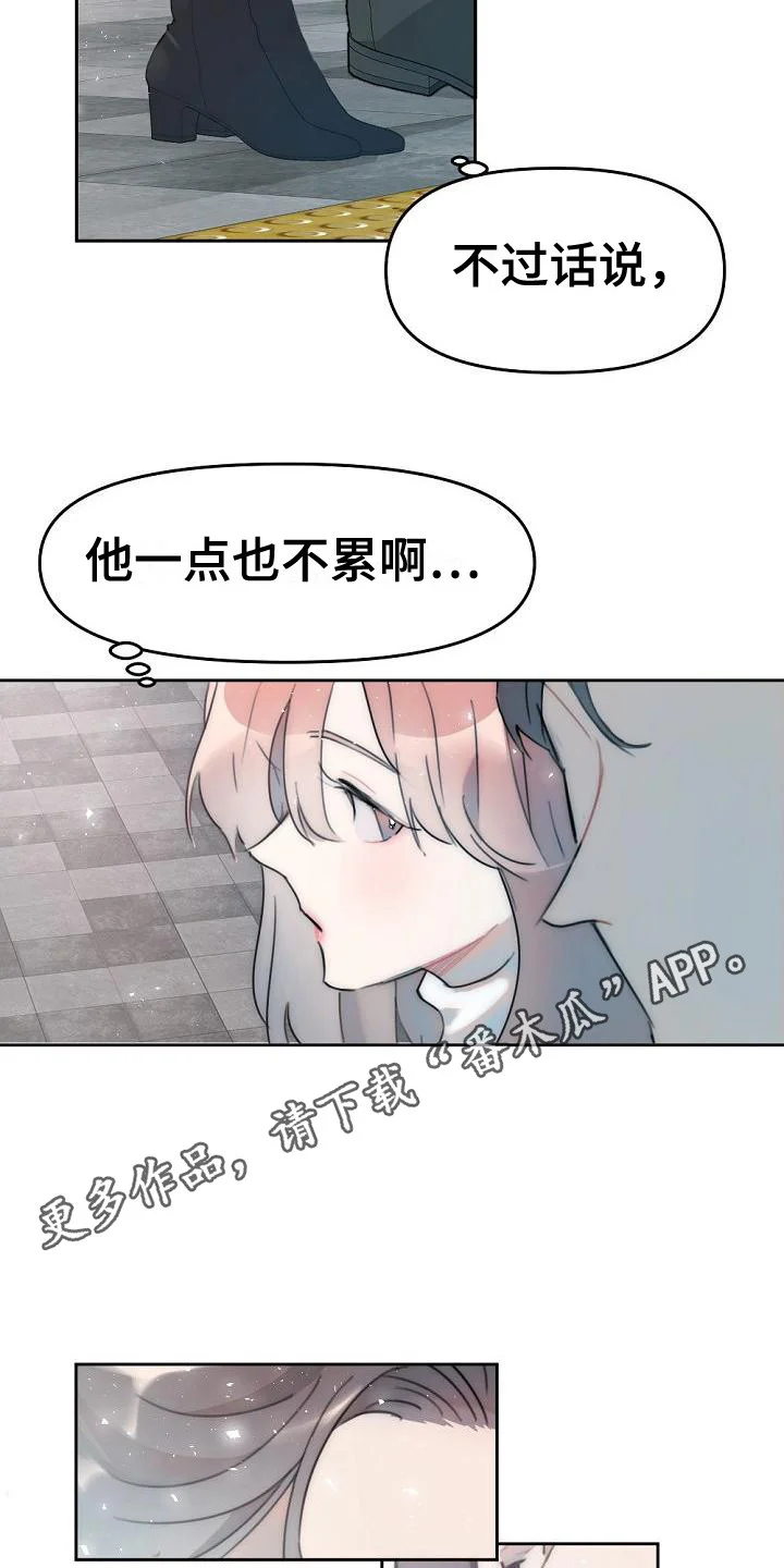 绝对不是友谊 第5章：没胃口 第11页